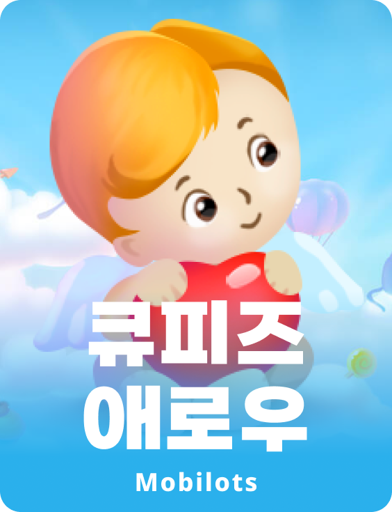 큐피드스 에로우
