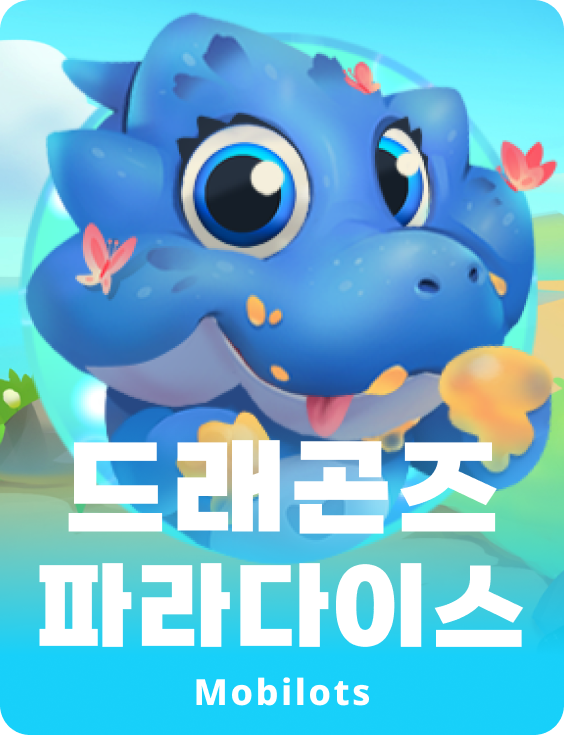드래곤스 파라다이스
