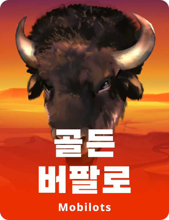 골든 버팔로