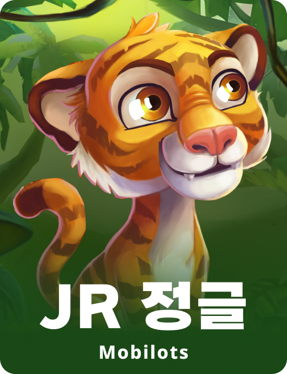 JR 정글