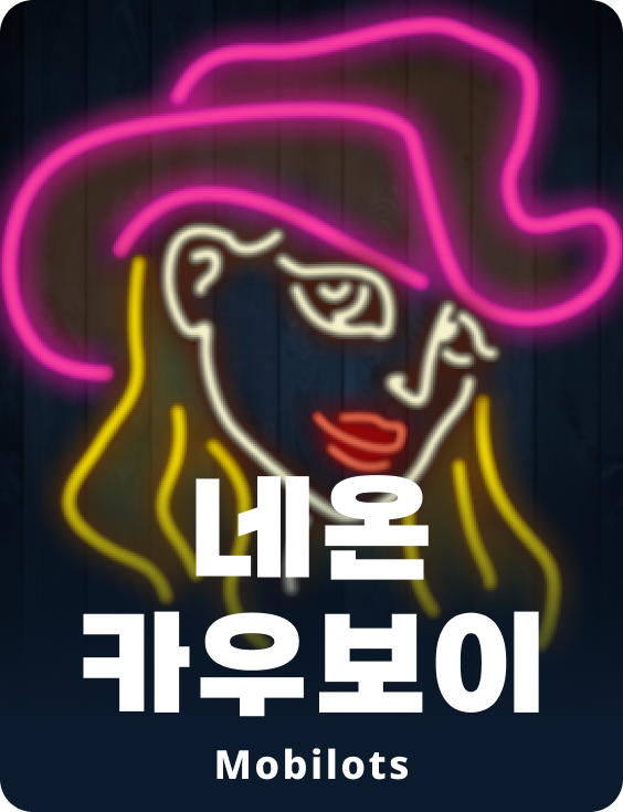 네온 카우보이