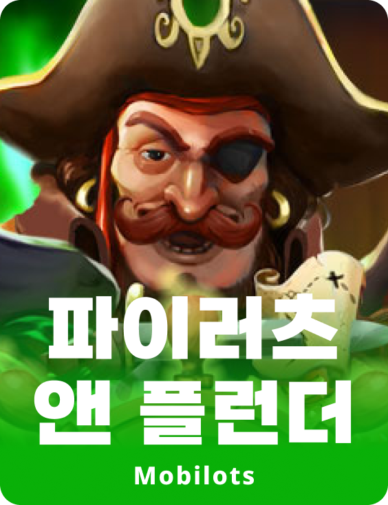 파이렛츠 & 플펀더