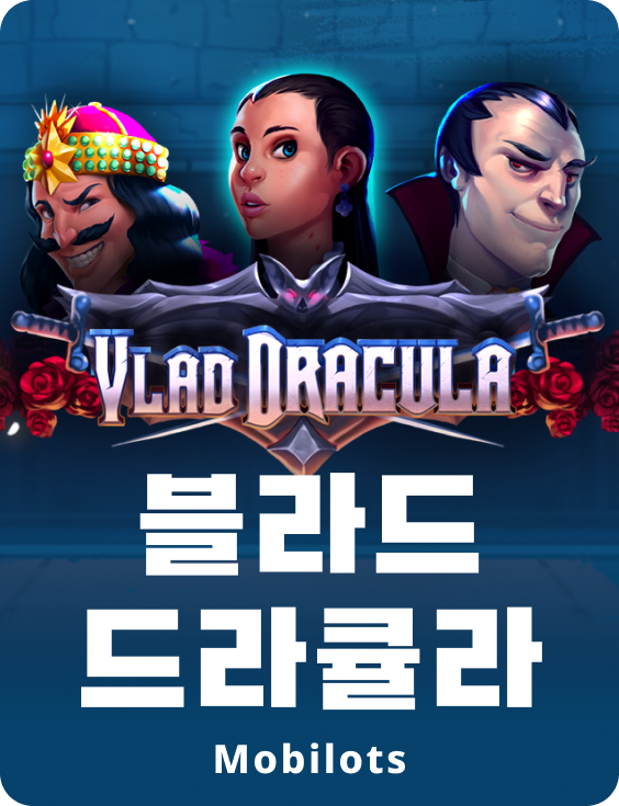 블라드 드라큘라