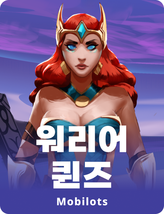 워리어 퀸스