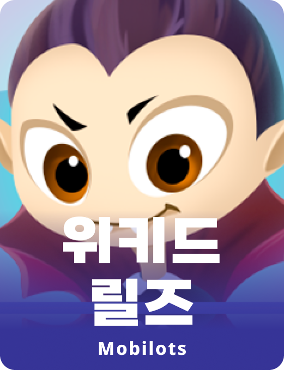 위키드 릴즈