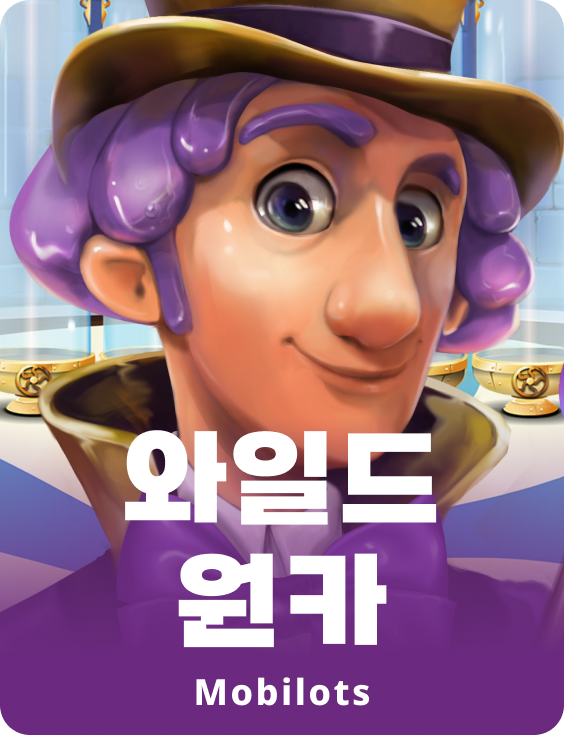 와일드 웡카