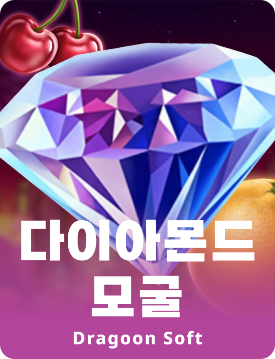 다이아몬드 모굴