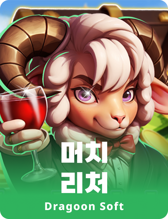 머치 리쳐