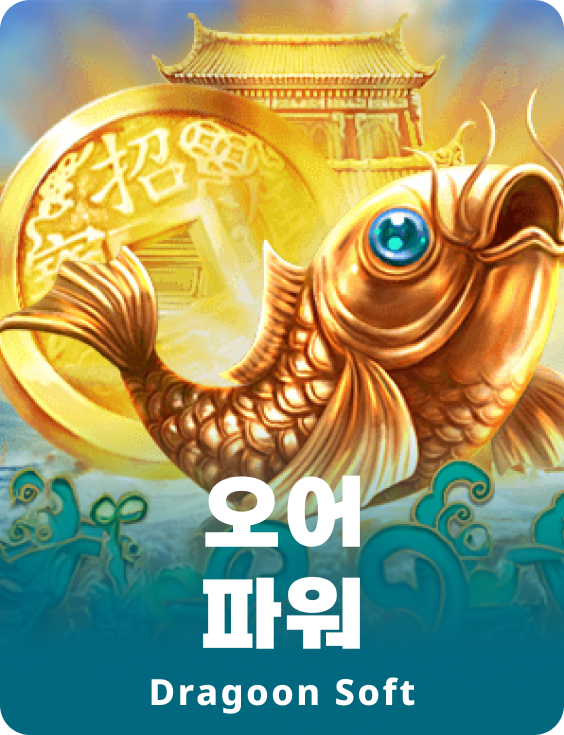 오버 드래곤스 게이트