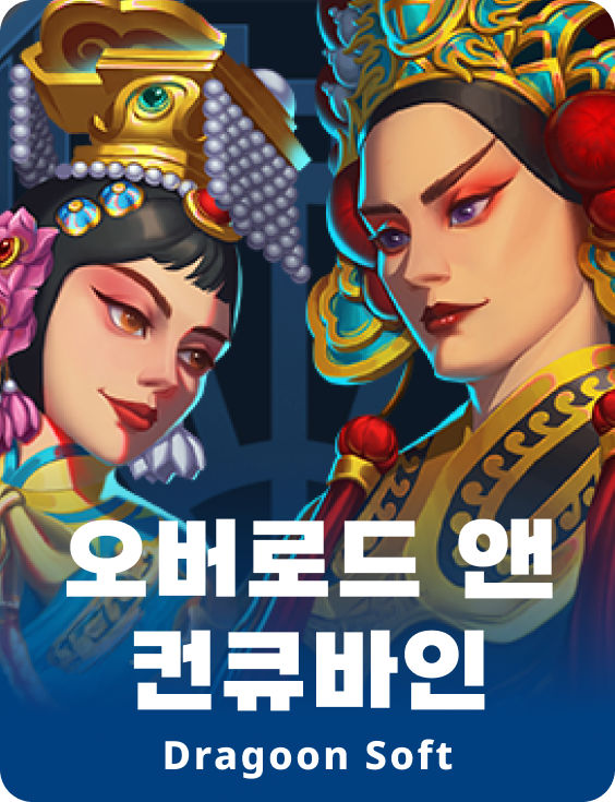 오버로드 & 콘큐바인