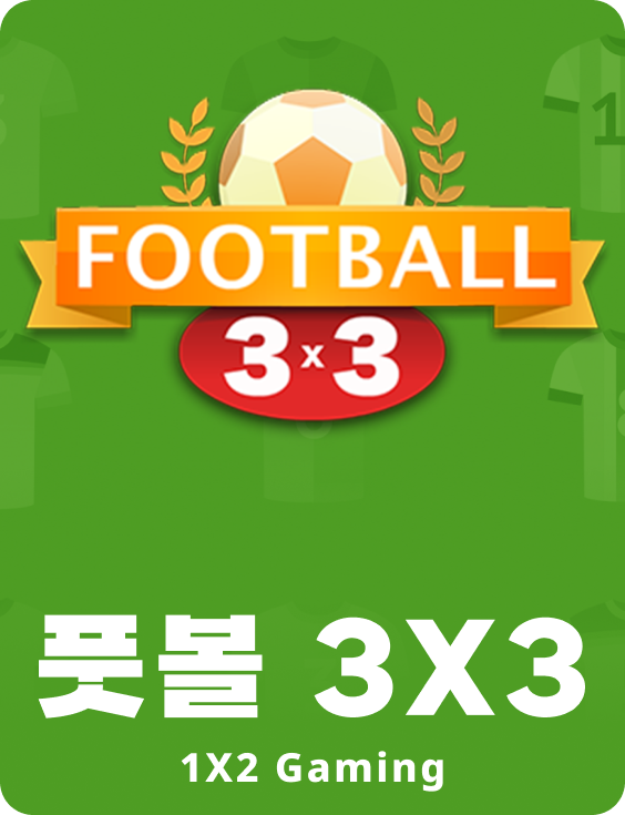 풋볼 3X3