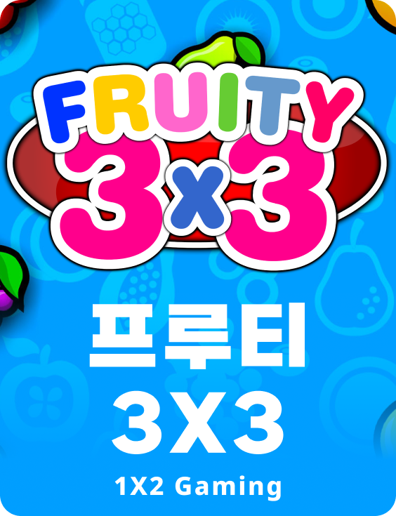 프루티 3X3