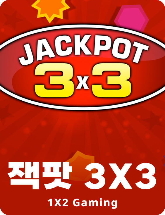잭팟 3X3