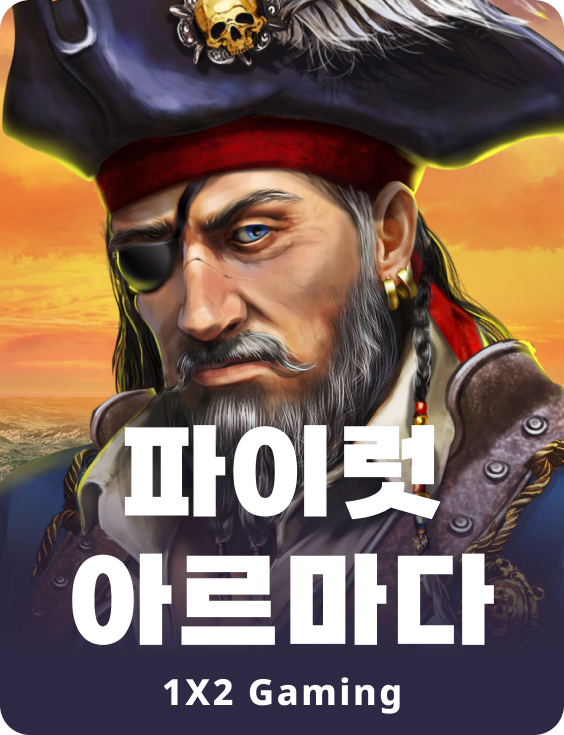 파이렛 아르마다