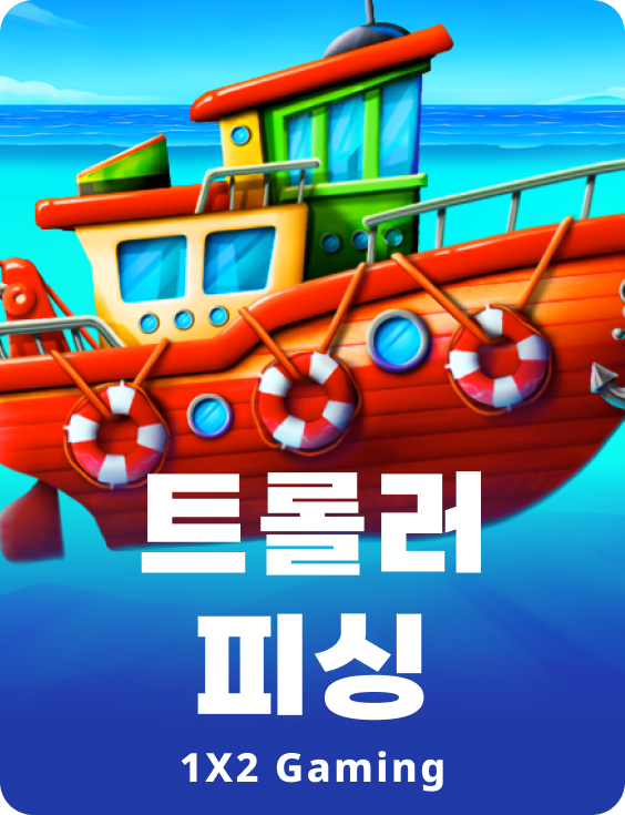 트롤러 피싱