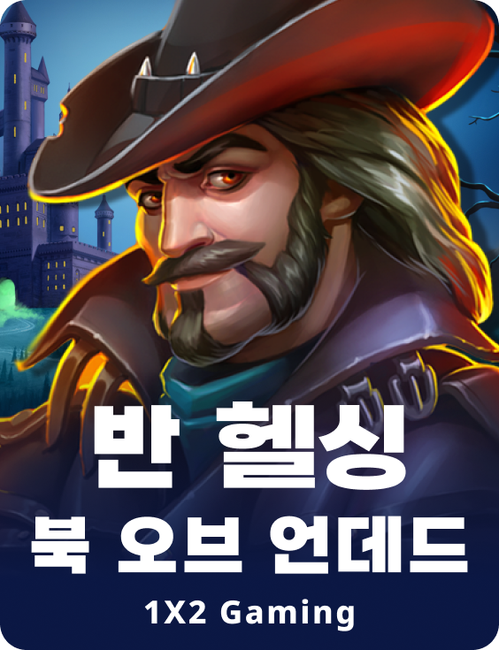 반 헬싱스 북 오브 더 언데드