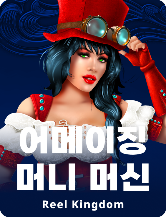 어메이징 머니 머신
