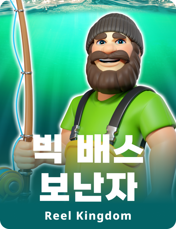 빅 배스 보난자