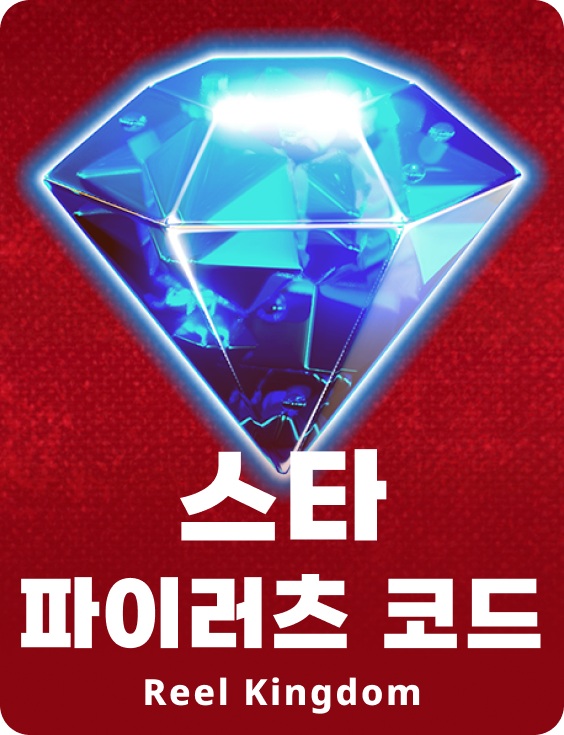 스타 파이러츠 코드