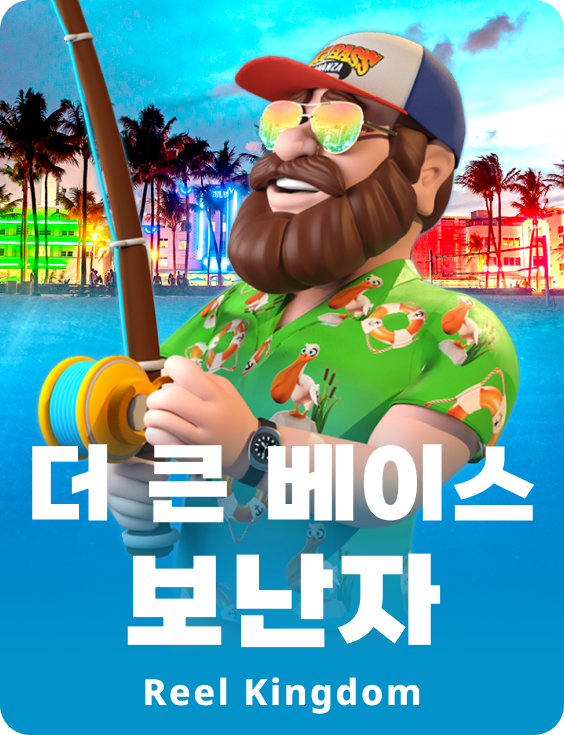 더 큰 베이스 보난자