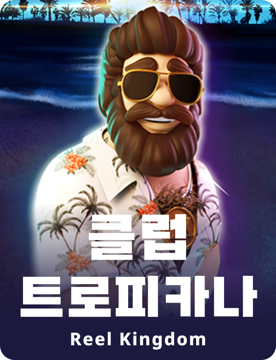 클럽 트로피카나