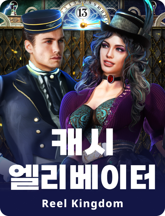 캐시 엘리베이터