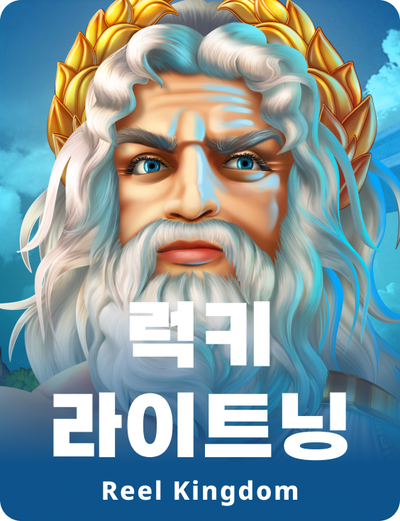 럭키 라이트닝