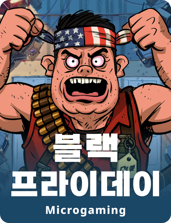 블랙 프라이데이