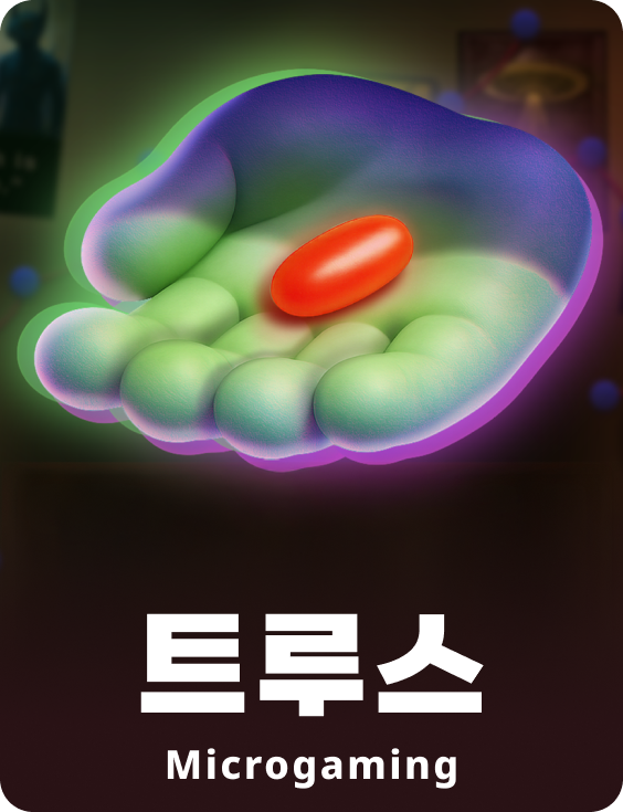 트루스