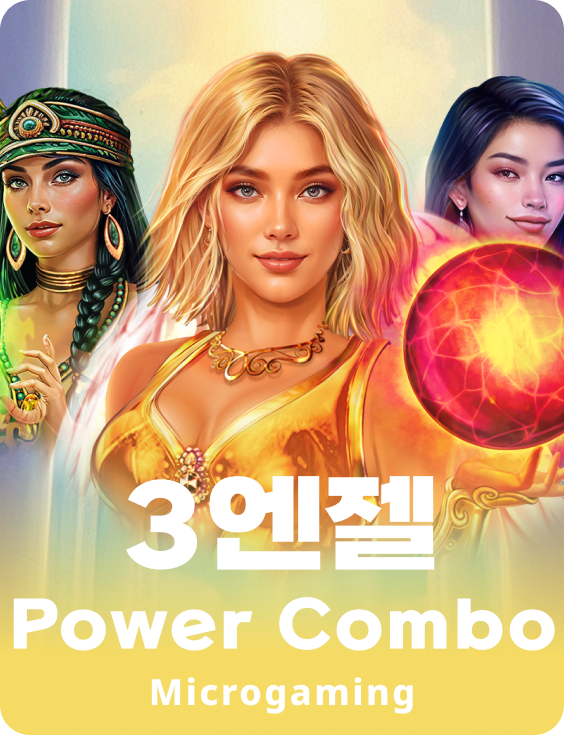 3 엔젤스 파워 콤보