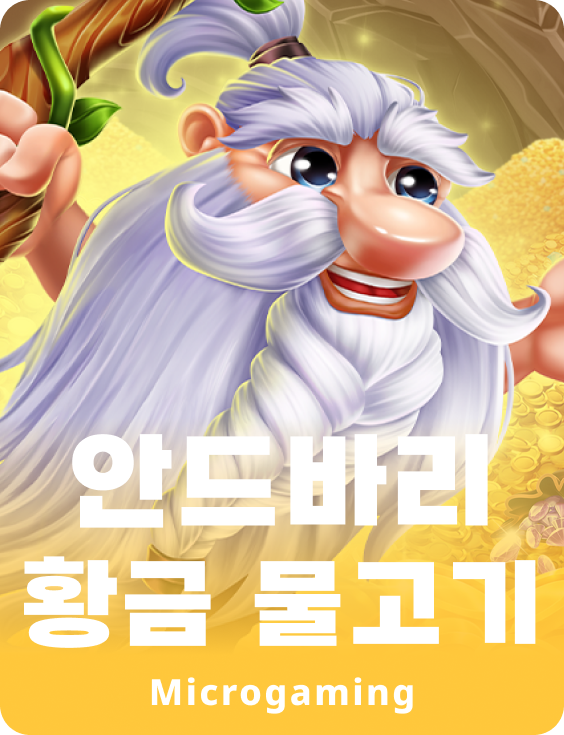 안드바리 더 골든 피시