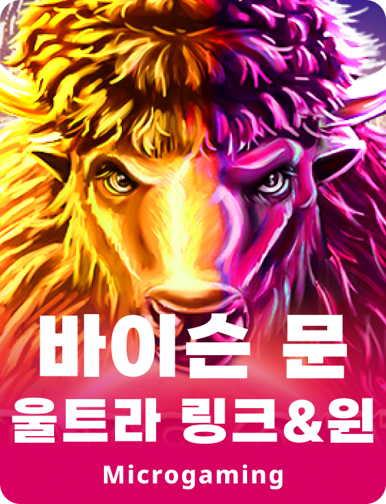 바이슨 문 울트라 링크&윈