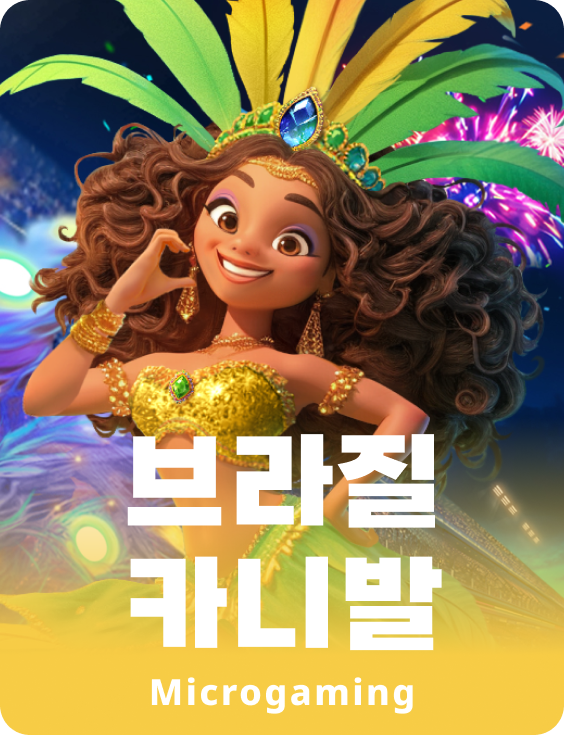 카니발 피에스타