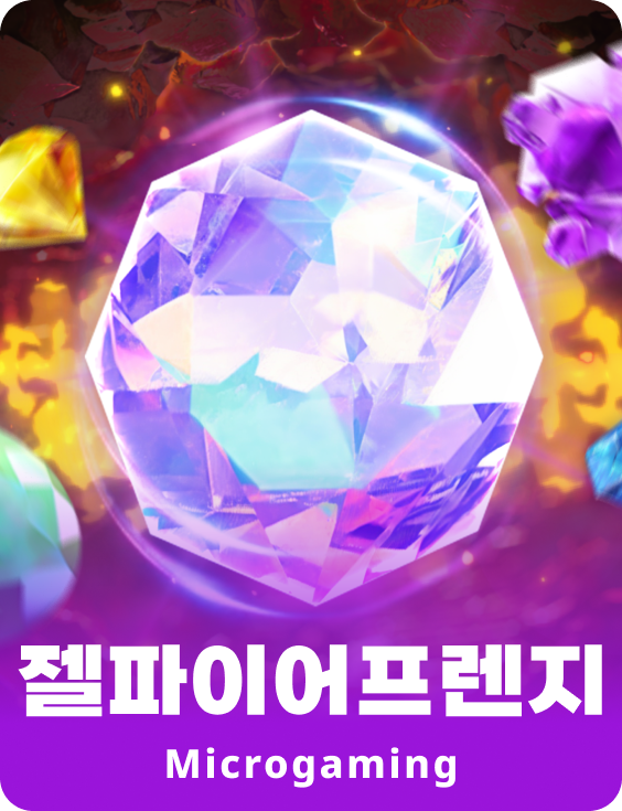 젠 파이어 프렌지