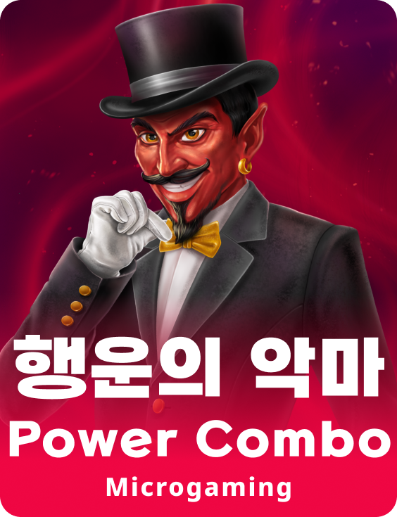 럭 오브 더 데빌: 파워 콤보