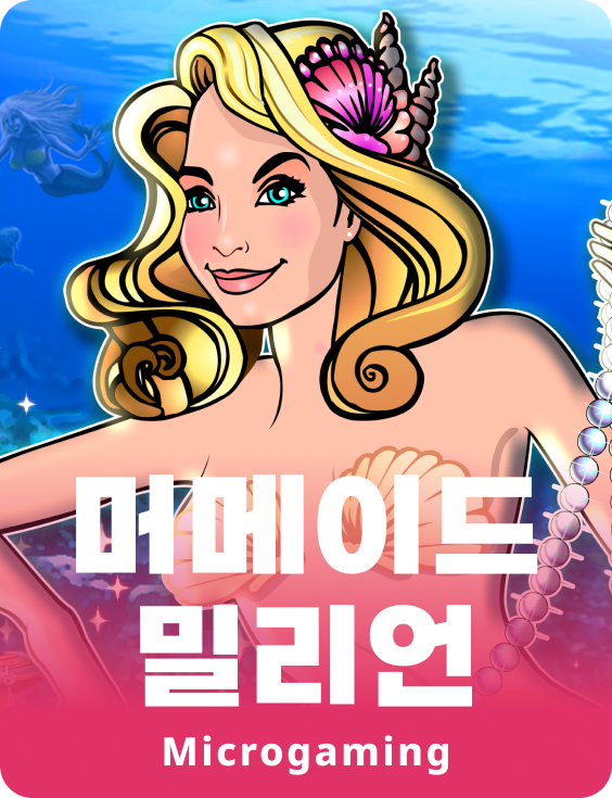 머메이즈 밀리언스