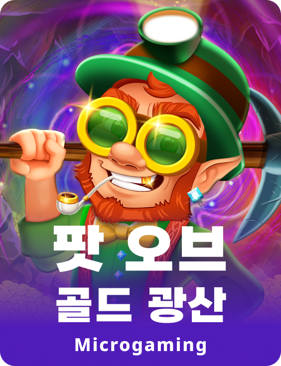 마이닝 팟츠 오브 골드