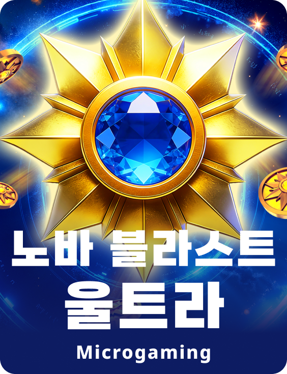 노바 블라스트 울트라