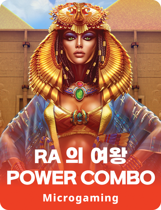 퀸스 오브 라 파워 콤보