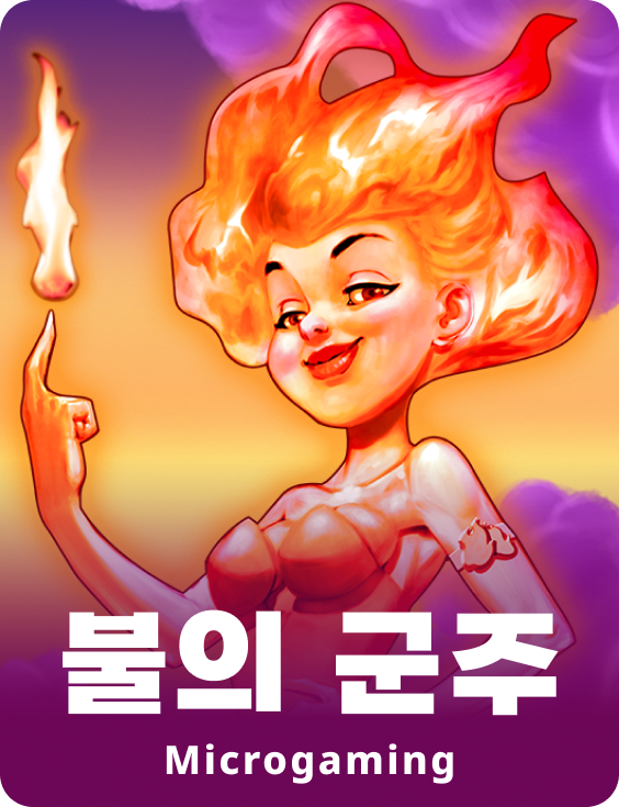 레인 오브 파이어