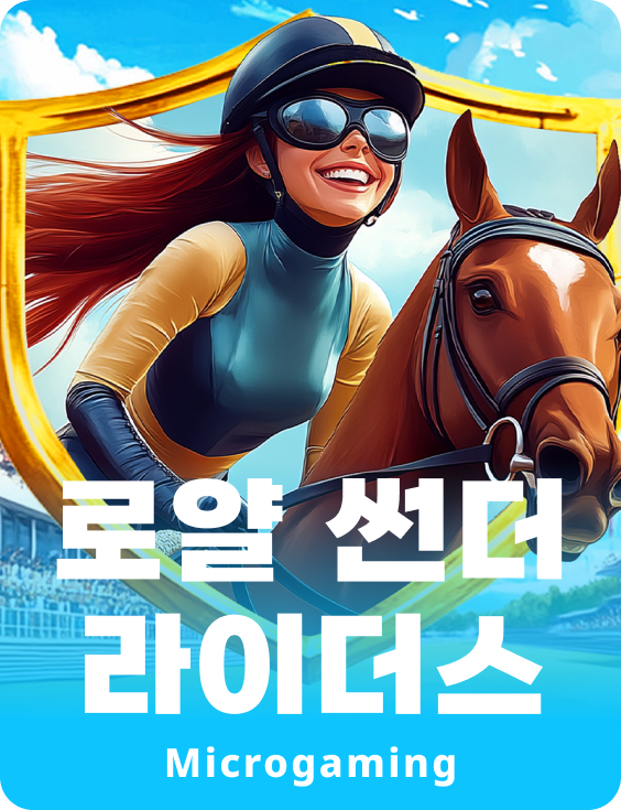 로얄 썬더 라이더스