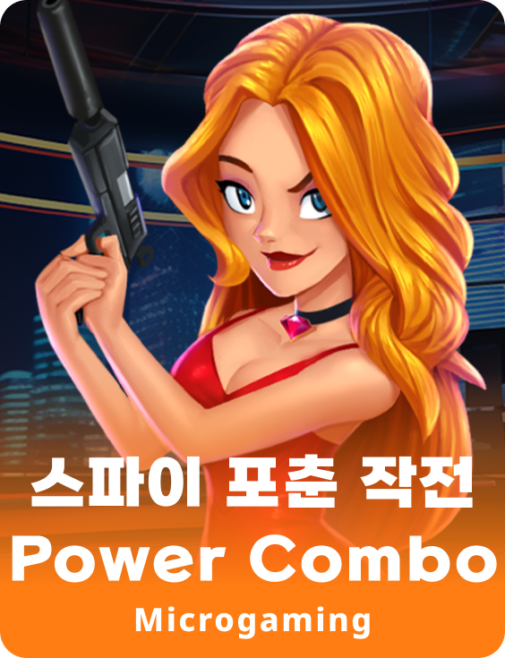 스파이 - 오퍼레이션 포츈: 파워 콤보