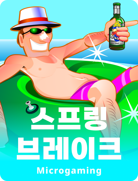 스프링 브레이크