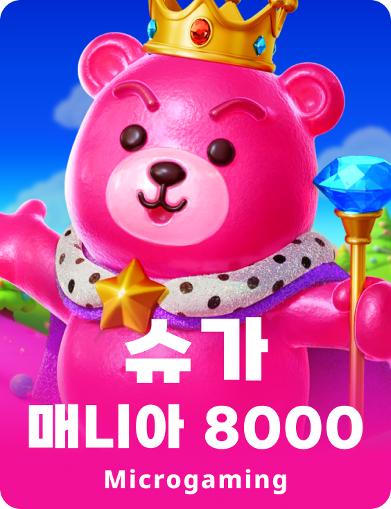 슈가 매니아 8000