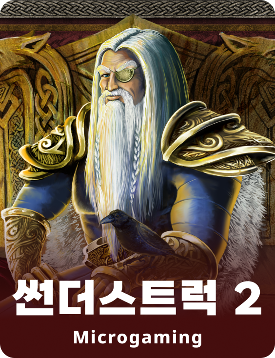 썬더스트루크 II