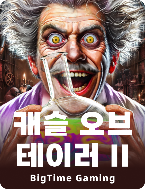 캐슬 오브 테이러 II