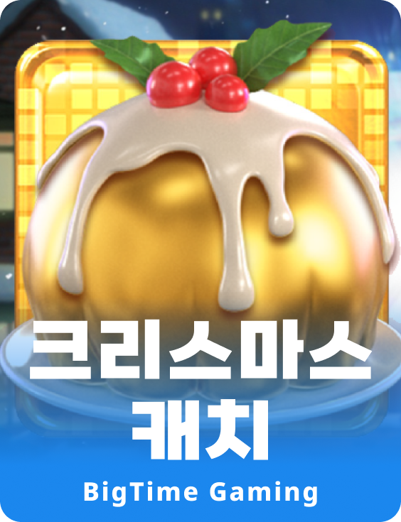 크리스마스 캐치