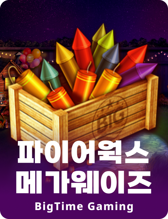 파이어워크 메가웨이즈