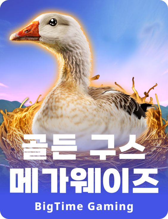 골든구스 메가웨이즈