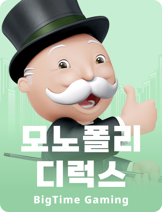 모노폴리 디럭스